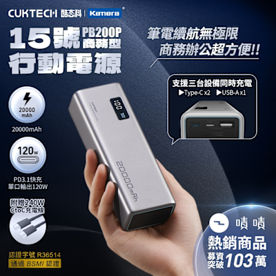 CUKTECH 酷態科 行動電源 20000mAh-150W PB200P 15號 PD3.1快充 240W 多設備雙向快充 LED顯示電量 可上飛機 充電寶 充電器 適用筆電平板手機Switch