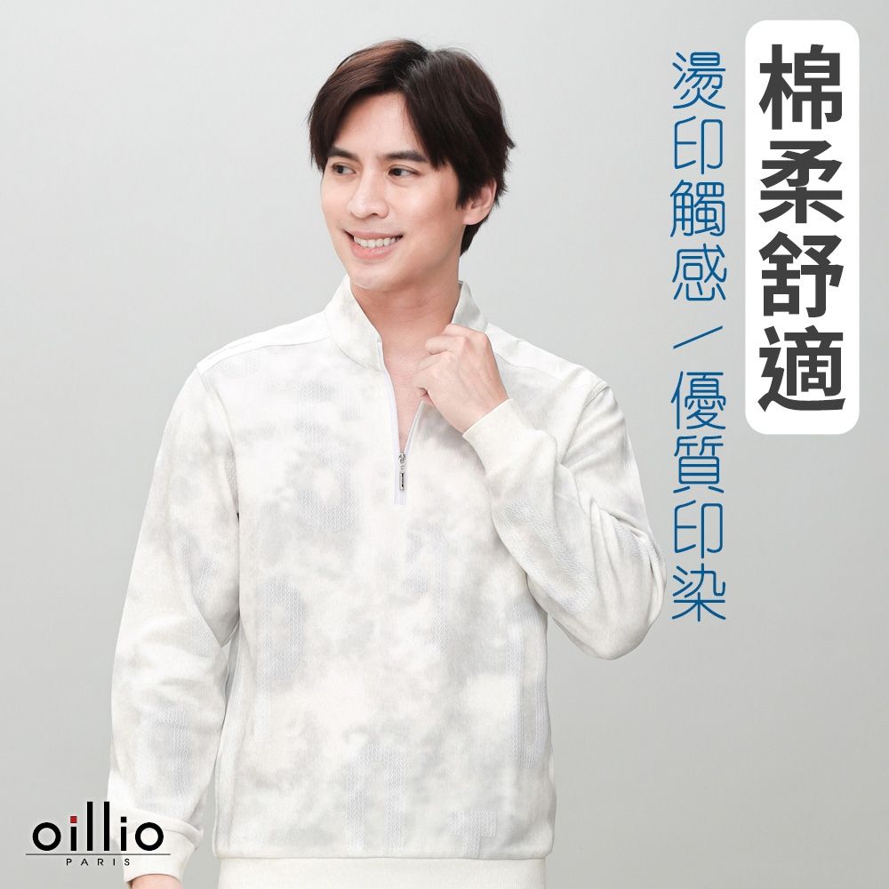 oillio歐洲貴族 男裝 有大尺碼 長袖立領衫T恤 設計時尚 棉舒適 彈力防皺 白色 法國品牌