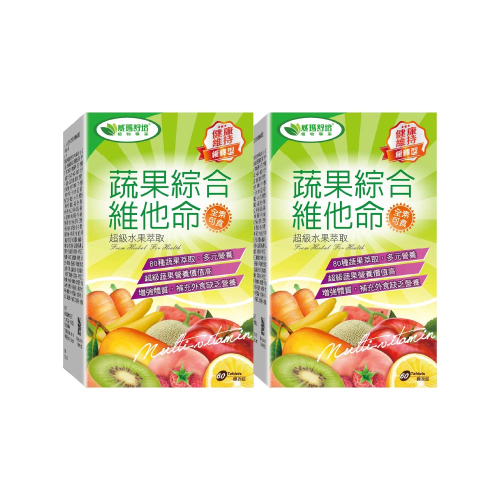【威瑪舒培】 蔬果綜合維他命緩釋錠 60錠/盒 (共2盒)
