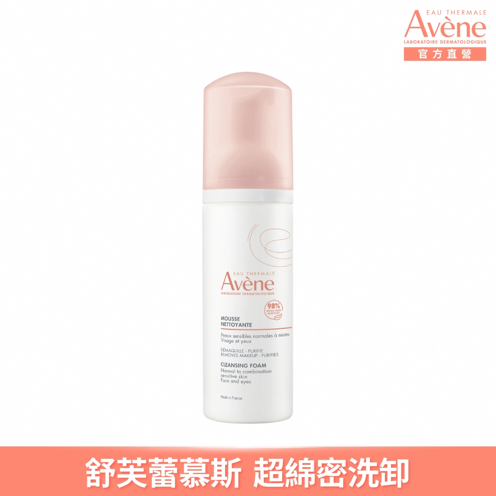 【Avene雅漾官方直營】活泉綿密潔顏慕斯150ml