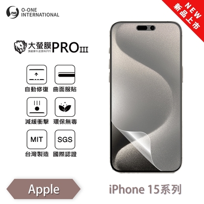 (台灣製)【o-one】 APPLE iPhone 15+ 大螢膜PRO三代 螢幕保護貼 全新升級 輕薄抗擊 裸機質感 劃痕自動修復
