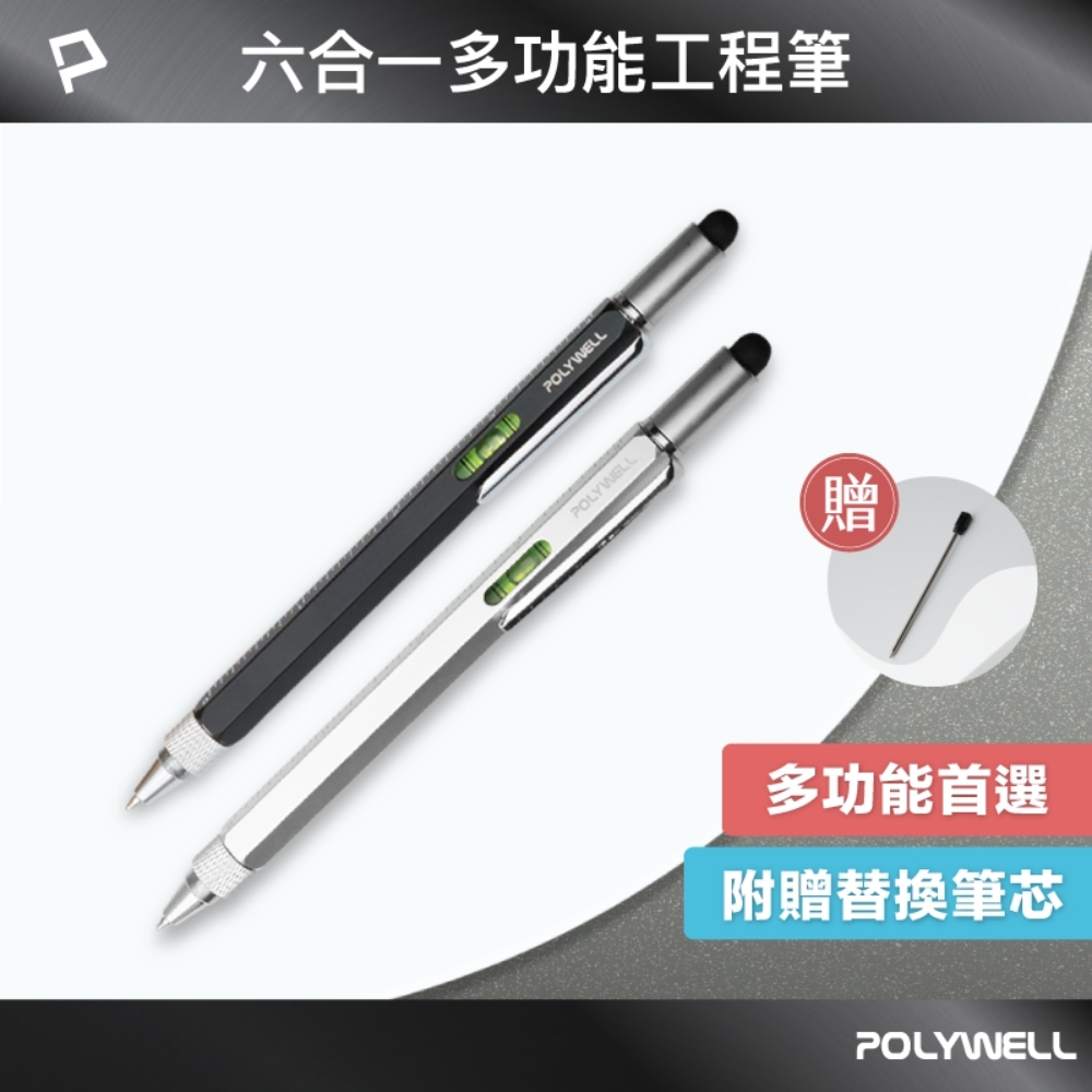 POLYWELL 六合一製圖工程筆 /筆+盒