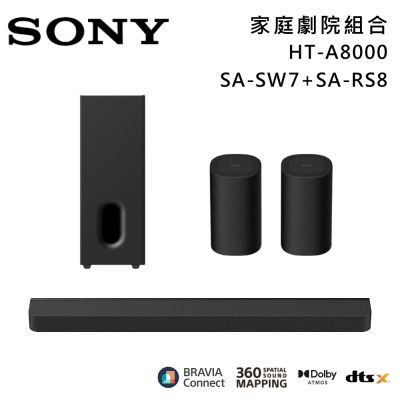 SONY索尼 11單體 Bar 8 家庭劇院組 揚聲器 聲霸 原廠公司貨 HT-A8000+SA-SW7+SA-RS8
