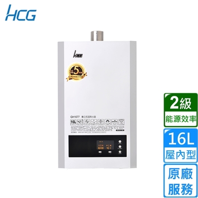 HCG和成 HCG 和成數位恆溫熱水器 白16L  GH1677〈原廠安裝〉