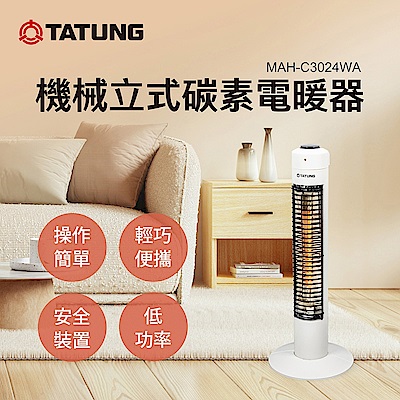 TATUNG 大同 機械立式碳素電暖器(MAH-C3024WA) [限時優惠]