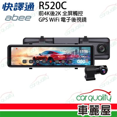 【Abee 快譯通】abee 快譯通 R520C WiFi 前4K後2K WiFi 雙鏡頭電子後視鏡 送安裝_車麗屋