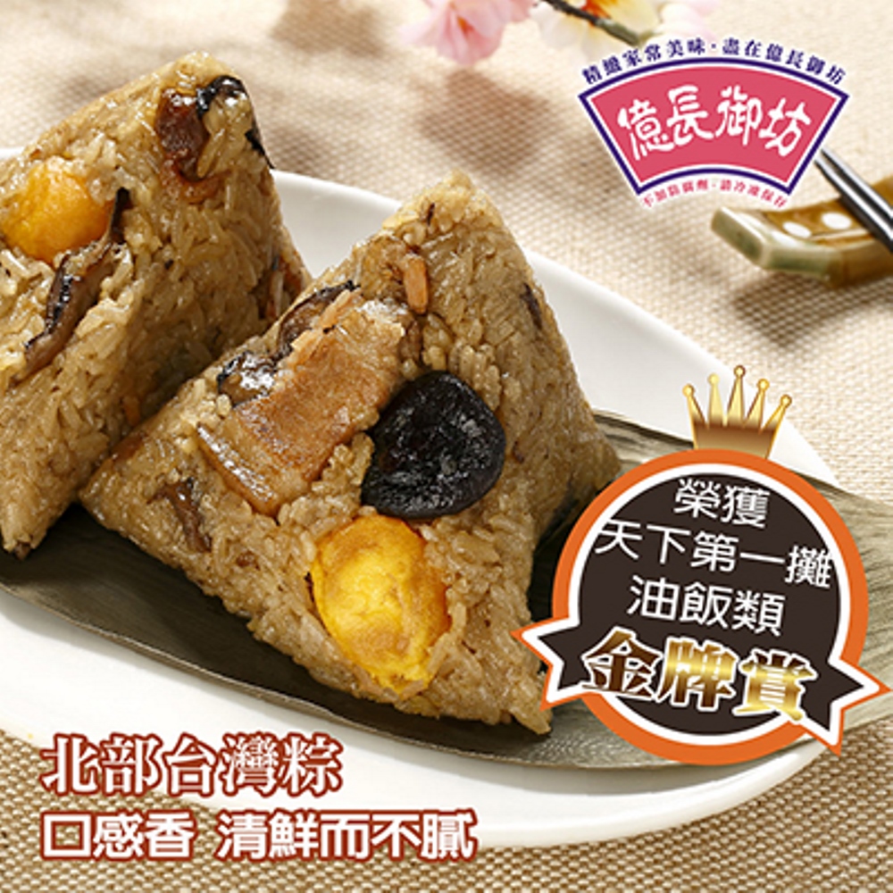 億長御坊 北部台灣粽(160g/顆*6)
