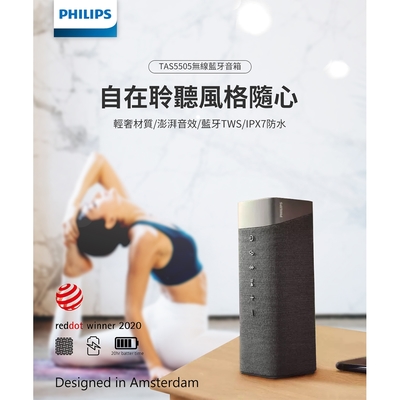 PHILIPS飛利浦 【Philips 飛利浦】IPX7防水等級 20W 可串聯 藍牙喇叭-TAS5505