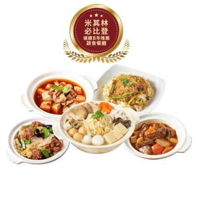 2026年名菜任選 祥和 祥和蔬食五馬送喜年菜組(同筆訂單需選擇統一到貨日) (年菜預購)