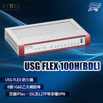 ZYXEL 合勤 USG FLEX 100H(BDL) (USG FLEX100H BDL) 防火牆 昌運監視器