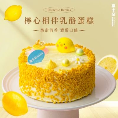 【栗卡朵洋菓子坊】母親節專屬檸心相伴乳酪蛋糕6吋(500g_附6入刀叉盤)