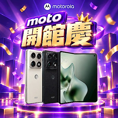 Motorola 開館慶