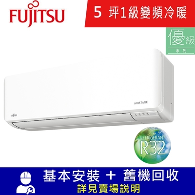 FUJITSU富士通 富士通5坪1級冷暖AOCG036KMTC/ASCG036KMTC變頻分離式冷氣 優級系列