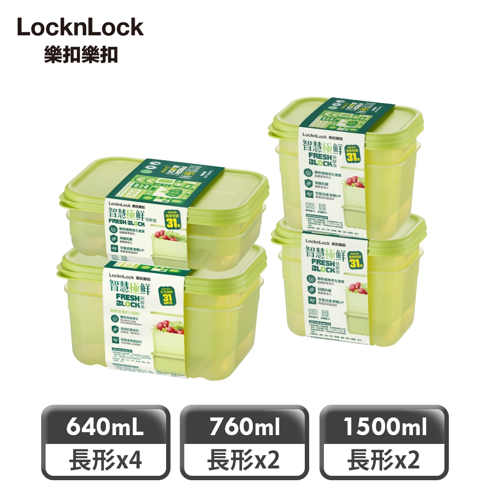 【樂扣樂扣】 智慧極鮮Fresh Block保鮮盒冰箱收納8件組
