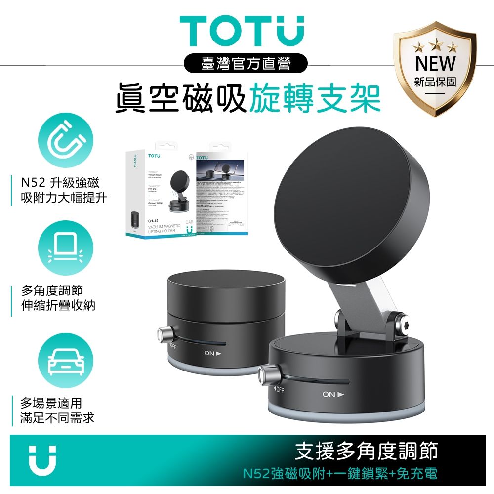 TOTU 真空吸盤磁吸導航手機支架 伸縮折疊旋轉 MagStand系列 適用儀錶板/中控台/免充電/MagSafe