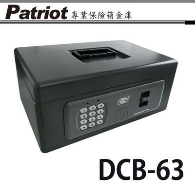PATRIOT愛國者 愛國者電子型密碼手提金庫(DCB-63)(顏色隨機出貨)