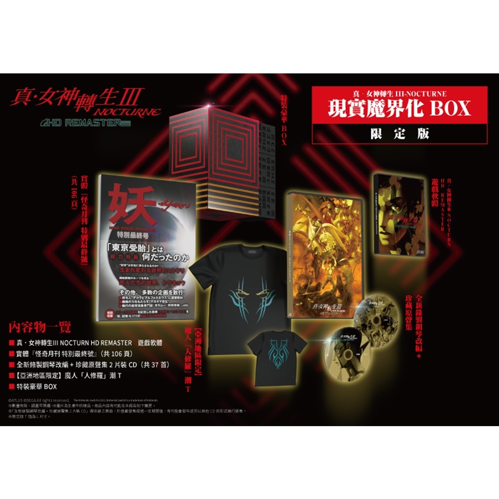 PlayStation4 - 真・女神転生III NOCTURNE HD REMASTER 現実魔界化BOX　PS4 PS4 真．女神轉生3-NOCTURNE HD REMASTER 現實魔界化BOX(中文