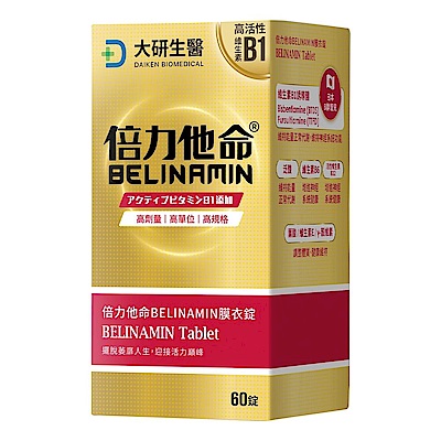 【大研生醫】倍力他命BELINAMIN膜衣錠(60錠)x2盒