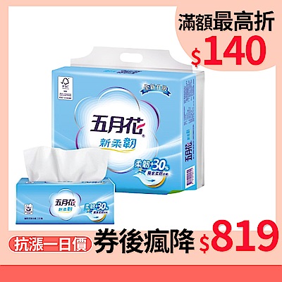 五月花新柔韌抽取衛生紙110抽 x72包/箱