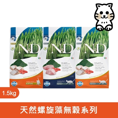 法米納Farmina 天然螺旋藻無穀系列 1.5kg 《SC1 SC2 SC3》(貓飼料/貓乾糧/貓糧)