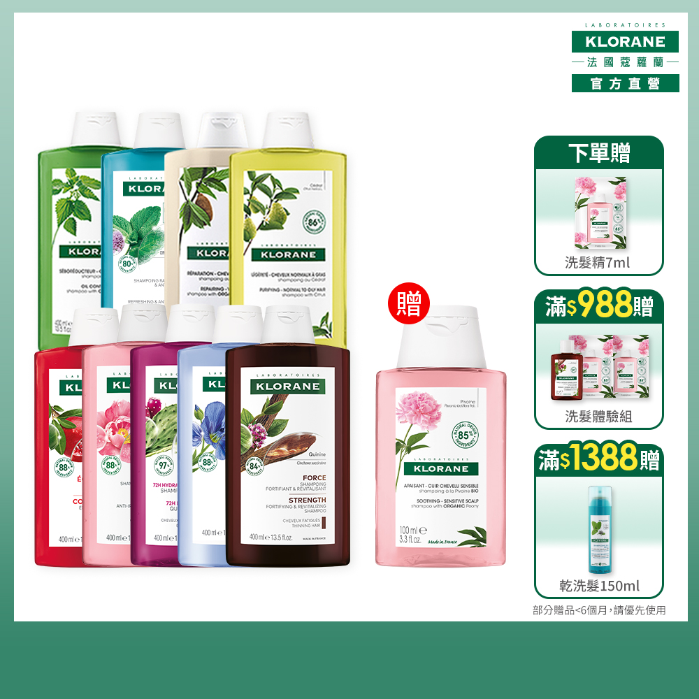 蔻蘿蘭官方直營 洗髮精400ml 兩入含贈(全效/養髮/控油/舒敏/涼感/修護/輕盈/護色/保濕) (正常/效期品任選)