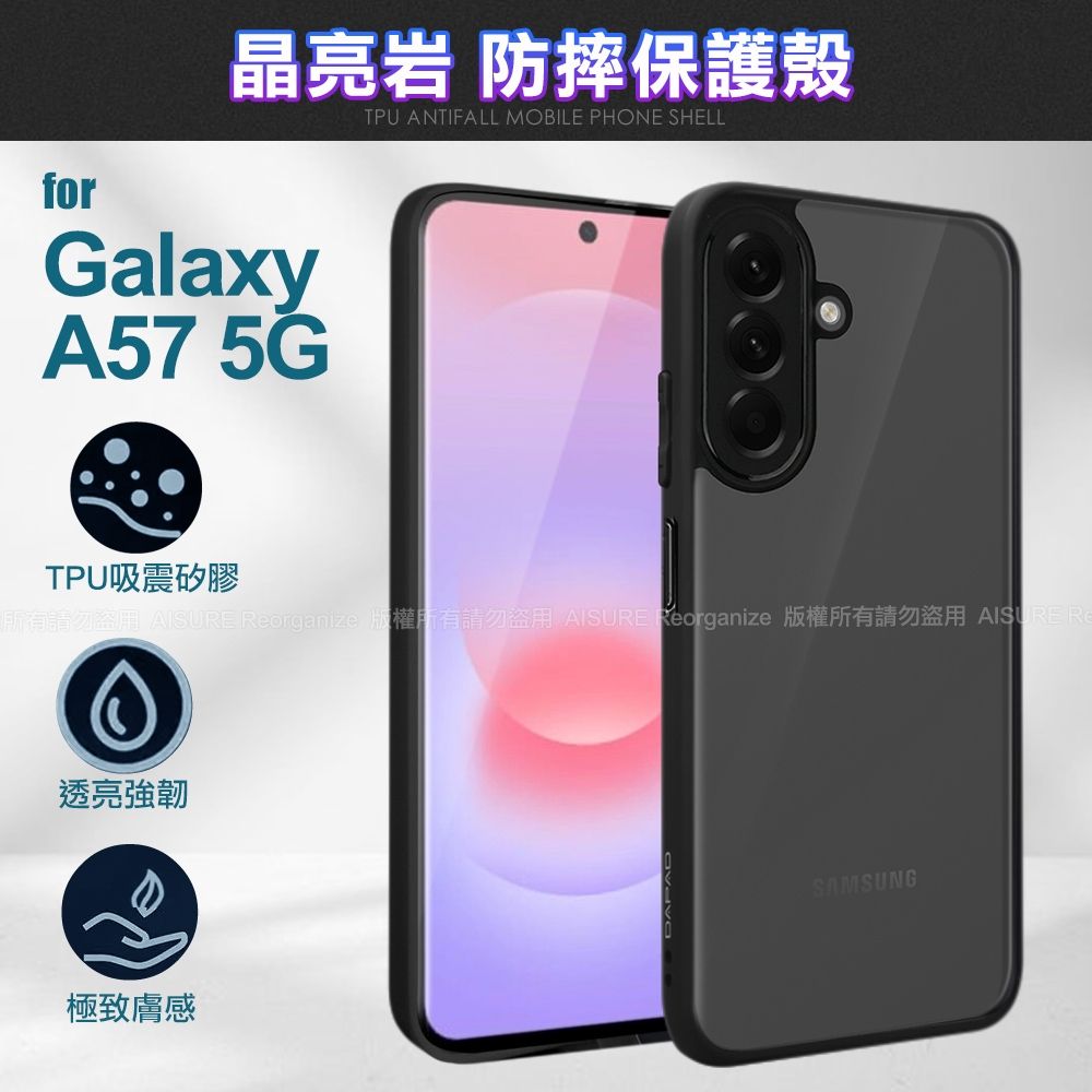DAPAD Samsung Galaxy A57 5G 晶亮岩防摔保護殼