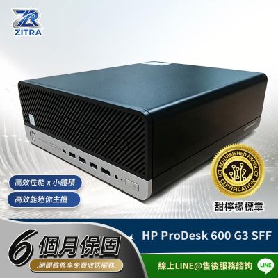 【HP 惠普】A級福利品 ProDesk 600 G3 SFF/i3-6100/DDR4 8GB/256GB SSD+500GB HDD/W10P/甜檸檬認證(迷你主機)
