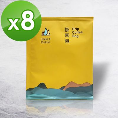 Simple Kaffa興波咖啡-衣索比亞日曬濾掛式咖啡8包/袋(世界冠軍吳則霖)