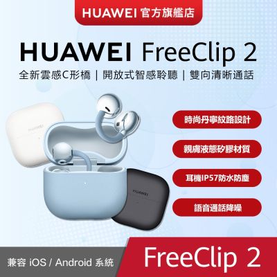 HUAWEI華為 【官旗】HUAWEI 華為 FreeClip 2 真無線耳夾式耳機