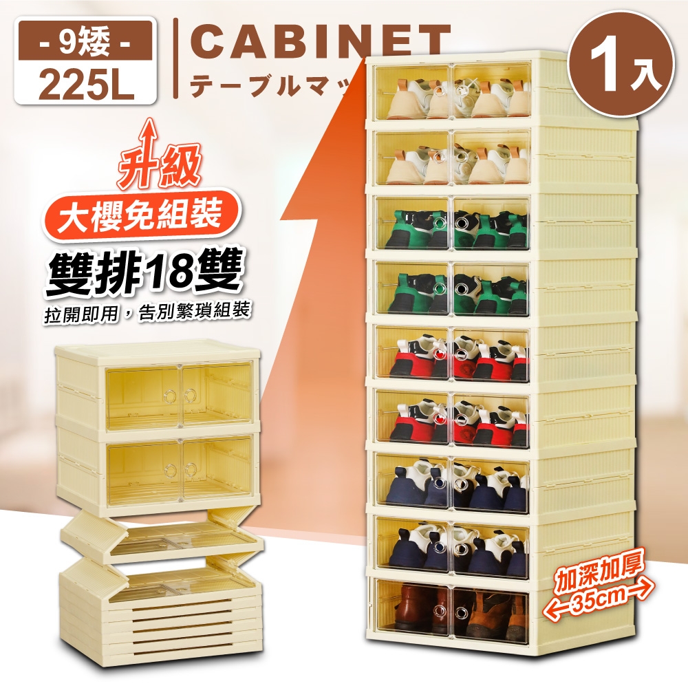 ANDYMAY2 9層18雙__159CM瞬裝式一秒拉伸大櫻升級款磁吸折疊式收納櫃 鞋櫃_不附輪 (1入) OH-Q118