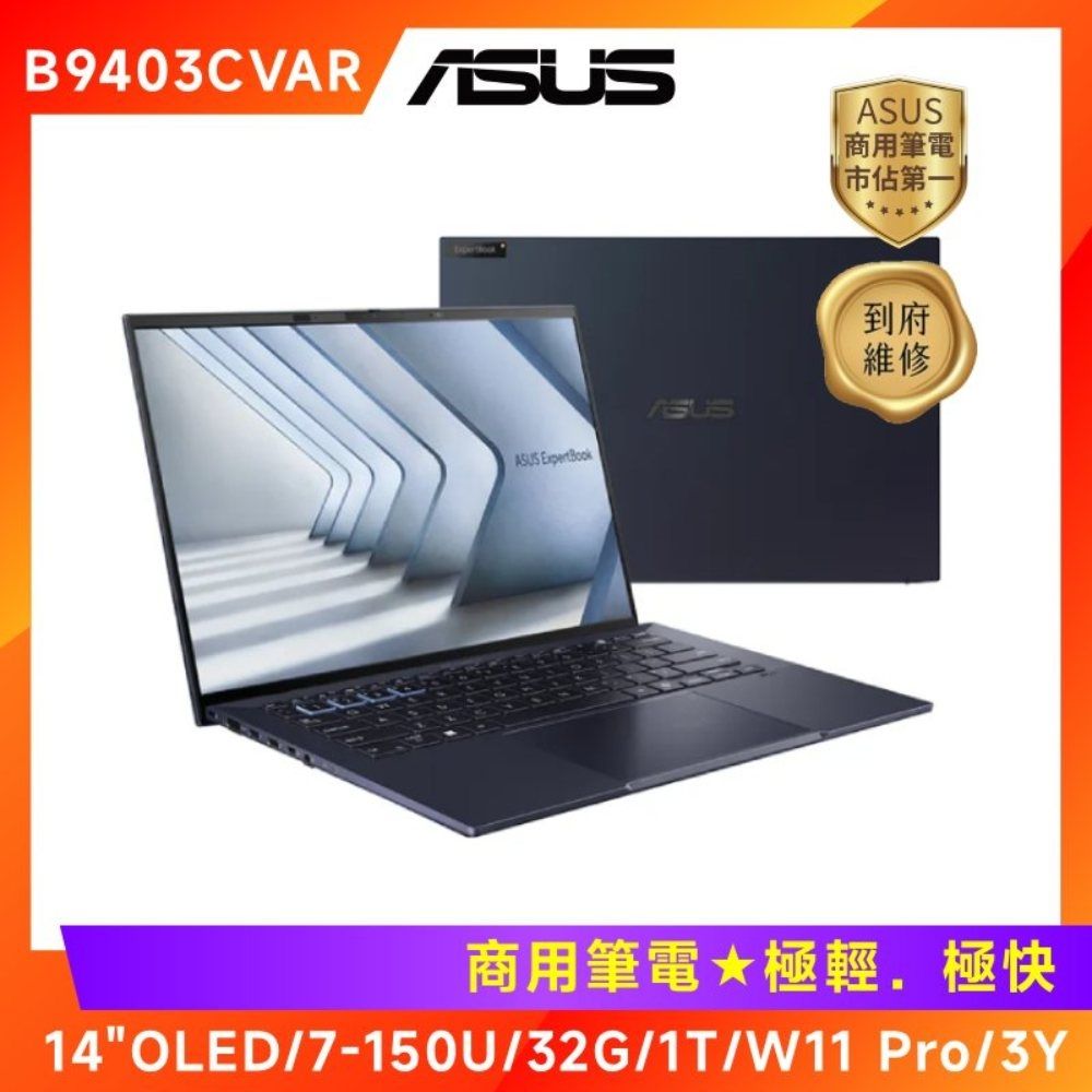 ASUS ExpertBook 14吋商用筆電(Intel Core7-150U/32GB/1TB/WIN11 PRO