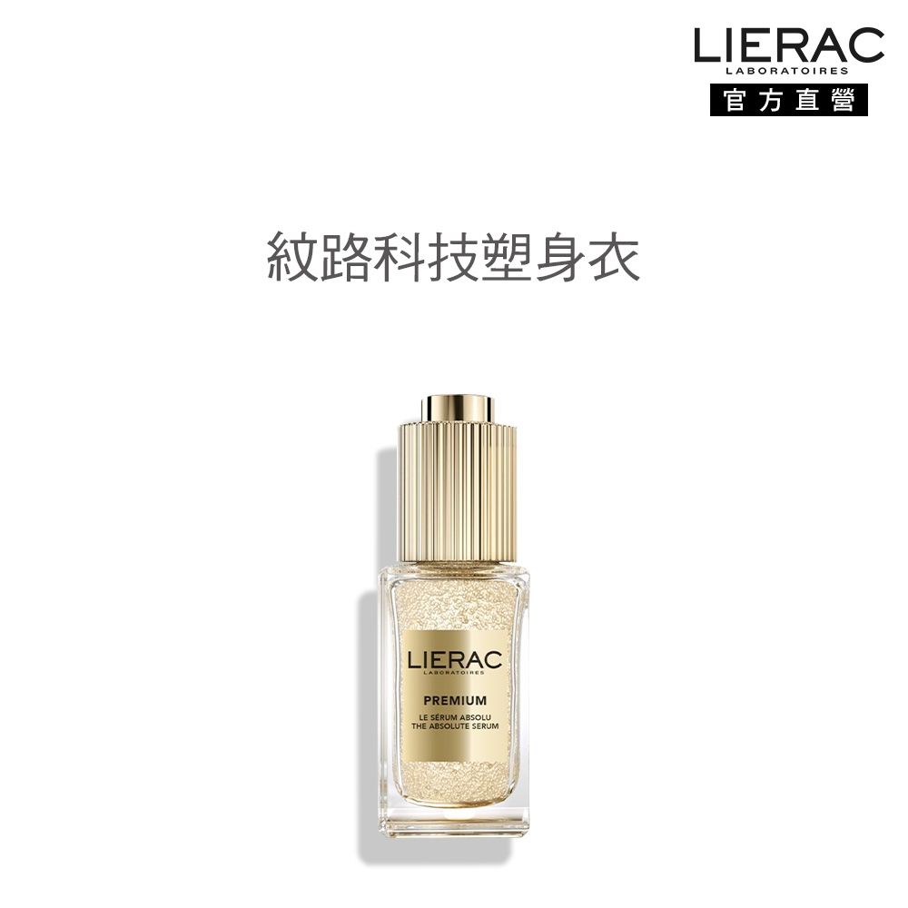 【官方直營】LIERAC 黑金極致賦活精華30ml