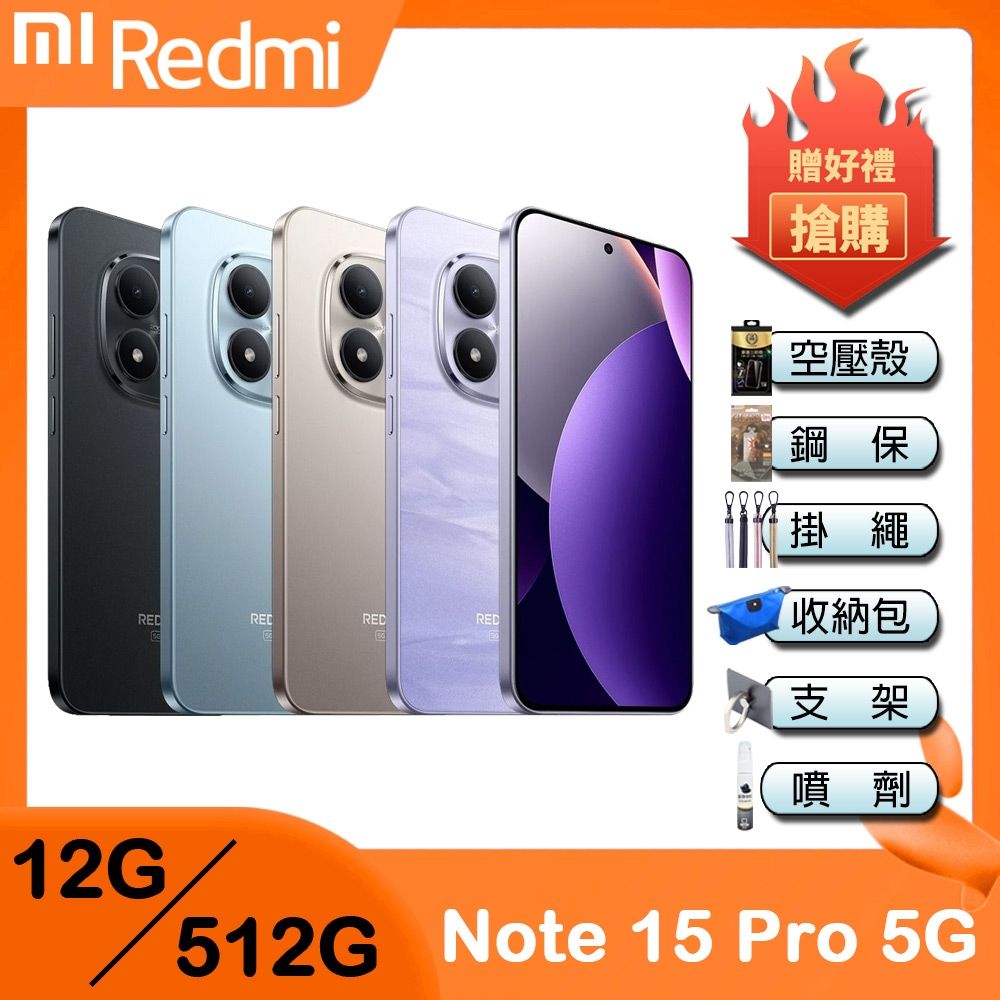 Redmi Note 15 Pro 5G (12G/512G) 6.83吋智慧型手機| 紅米Redmi