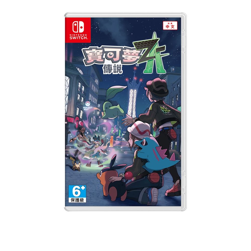 現貨) 任天堂Switch NS 寶可夢傳說Z-A 中文版(附贈預購2特典) | Switch