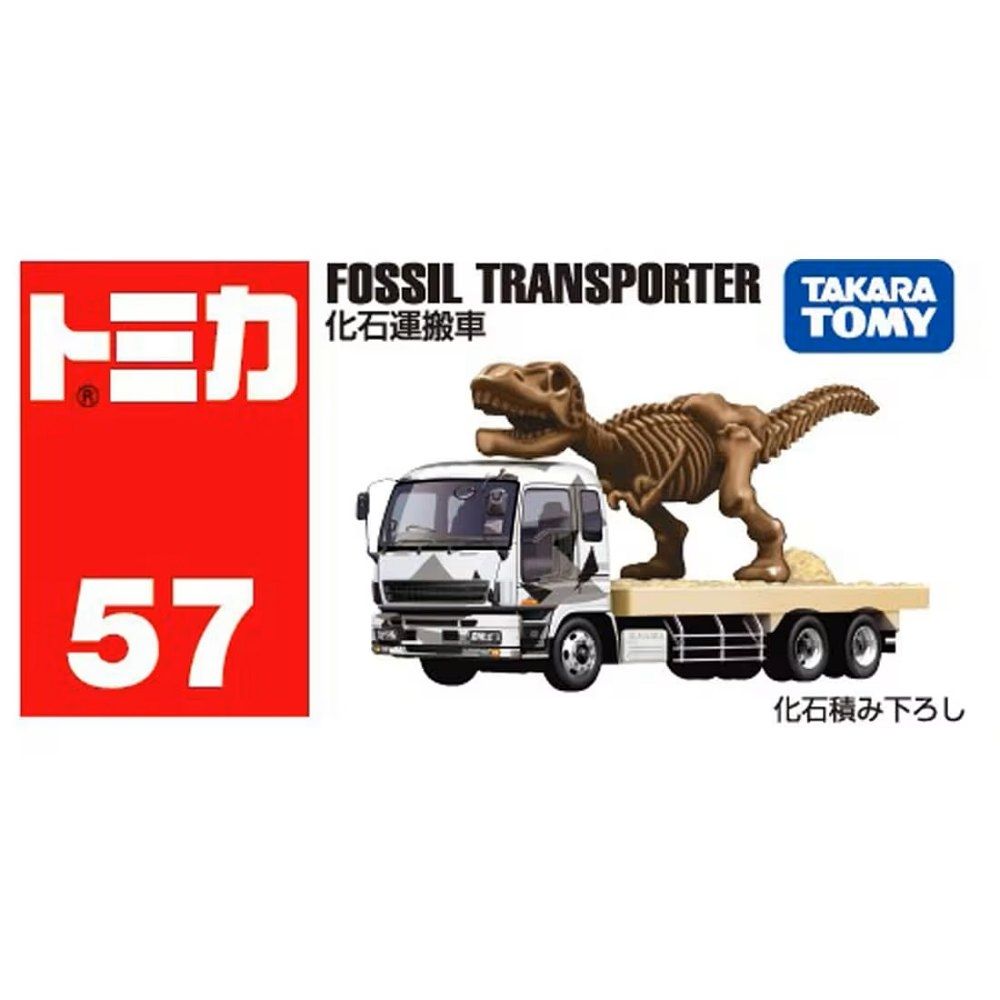 TOMICA No.57 恐龍化石運搬車 TM057A5 TAKARA TOMY