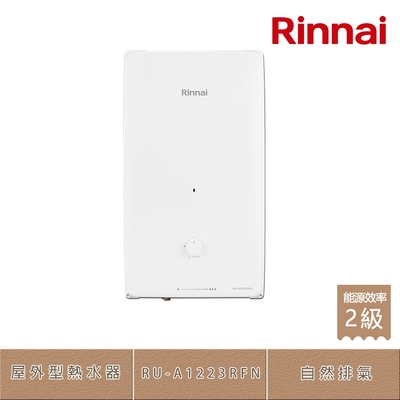 Rinnai 林內 北-林內牌 RU-A1223RFN(NG1/RF式) 銅製水盤 無氧銅製水箱 屋外型 12L 自然排氣熱水器 天然瓦斯