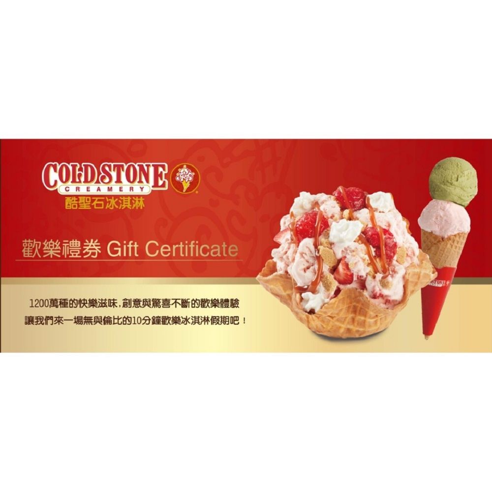 COLD STONE Take It 歡樂禮券(10張組)