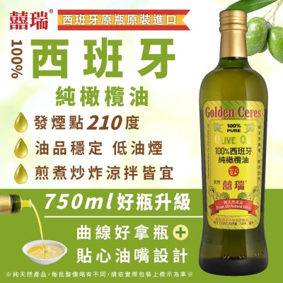 6入組【囍瑞】純級 100% 純橄欖油 (750ml)