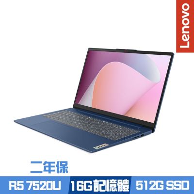 Lenovo 聯想 IdeaPad Slim 3 82XQ00P1TW 15.6吋效能筆電 R5 7520U/16G/512G PCIe SSD/Win11/二年保