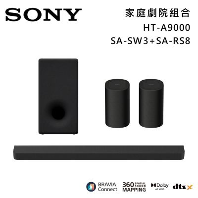 SONY索尼 Bar 9 13單體 旗艦級家庭劇院組 揚聲器 聲霸 原廠公司貨 HT-A9000+SA-SW3+SA-RS8