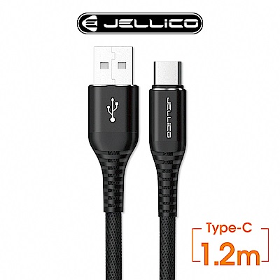 【JELLICO】飛魚系列Type-C 耐拉折充電傳輸線/JEC-KDS25-C