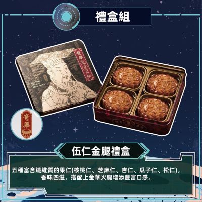 【奇華】伍仁金腿禮盒(4大廣/盒 鐵盒 附提袋)(獨規)