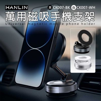 HANLIN-CK007 萬用磁吸手機支架 折疊 真空吸 超強磁力 上班族 小資族 職播主 汽車導航 自拍 出國 旅遊 野餐 露營
