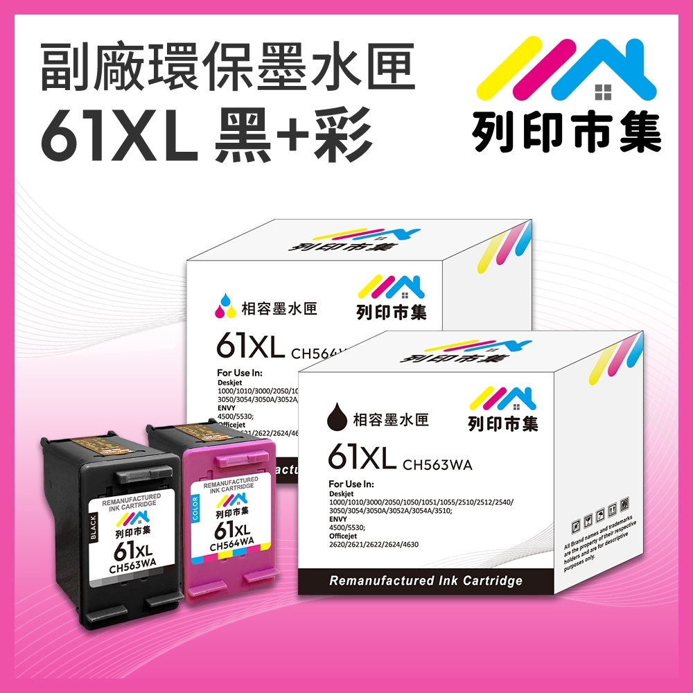 【列印市集】for HP 1黑1彩超值組 NO.61XL / CH563WA / CH564WA 高容量 副廠 環保墨水匣 /適用Deskjet 1000 / 1010 / 1050 / 1510