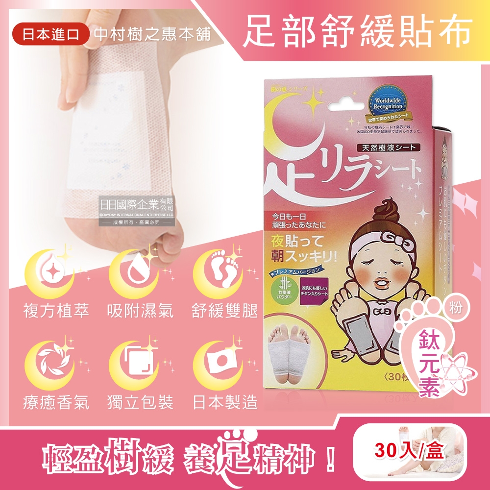 日本中村樹之惠本舖-竹樹液草本植萃足部輕盈舒緩貼布30入/盒-鈦元素粉