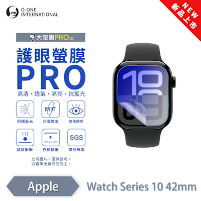 O-one APPLE Watch Series 10 手錶保護貼 護眼小螢膜 全新升級 阻隔藍光 劃痕自動修復