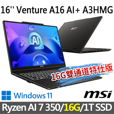 msi微星 Venture A16 AI+ A3HMG-028TW 16吋 商務筆電 (Ryzen AI 7 350/16G/1T SSD/Win11-16G雙通道特仕版)