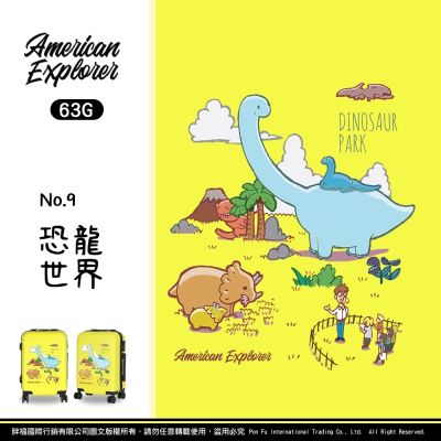 American Explorer 美國探險家 20吋 行李箱 63G 登機箱 輕量 YKK拉鏈 (童趣系列)