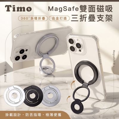 【Timo】360°旋轉 MagSafe雙面磁吸三折疊支架