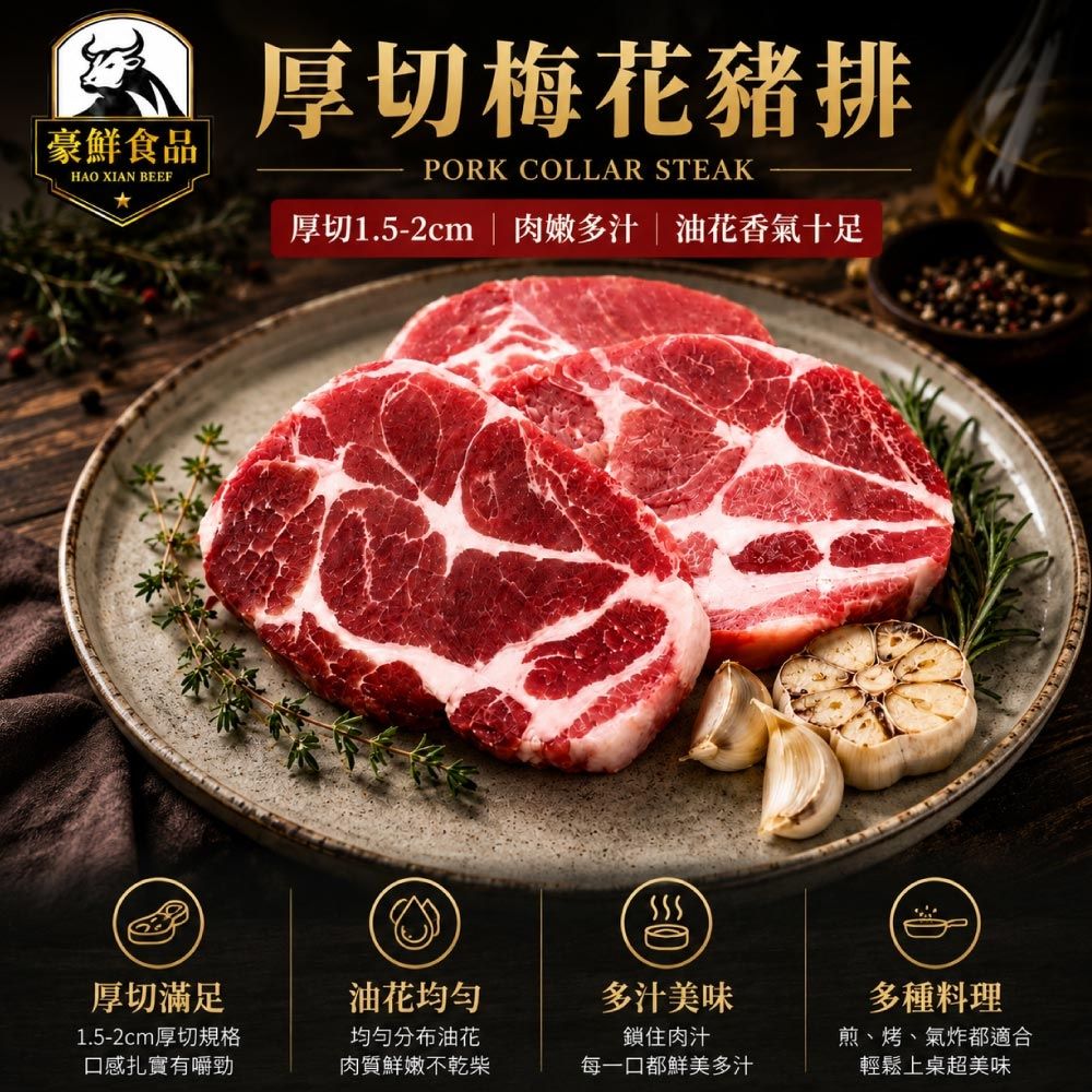 【豪鮮牛肉】厚切梅花豬排15片(150g±10%/片)